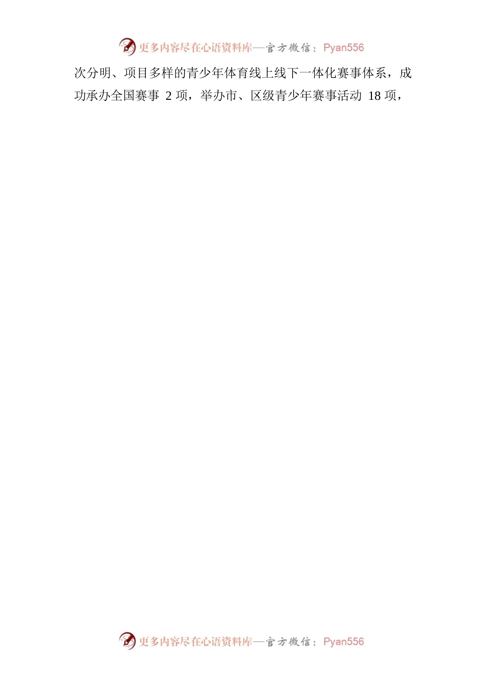 九龙坡区全面深化体教融合.docx_第2页