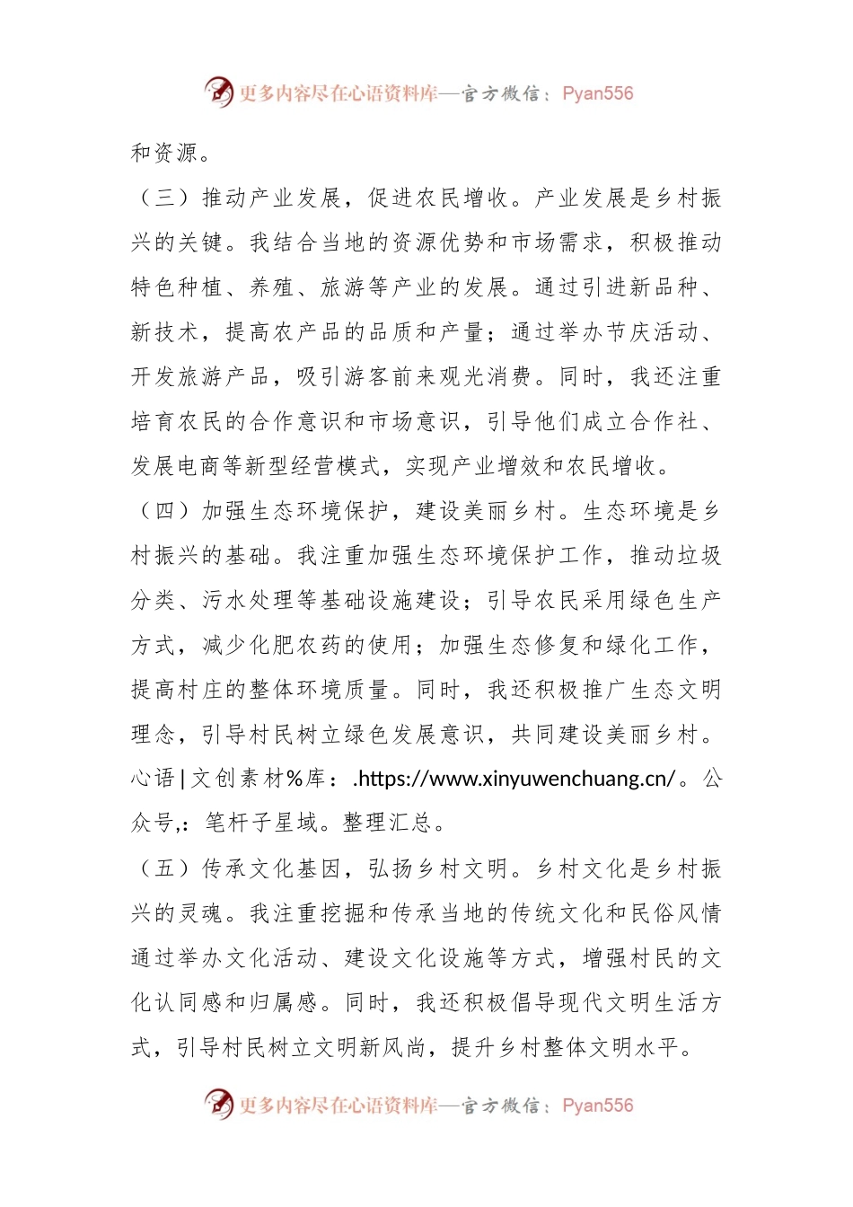乡村振兴特聘指导员年度工作总结.docx_第2页