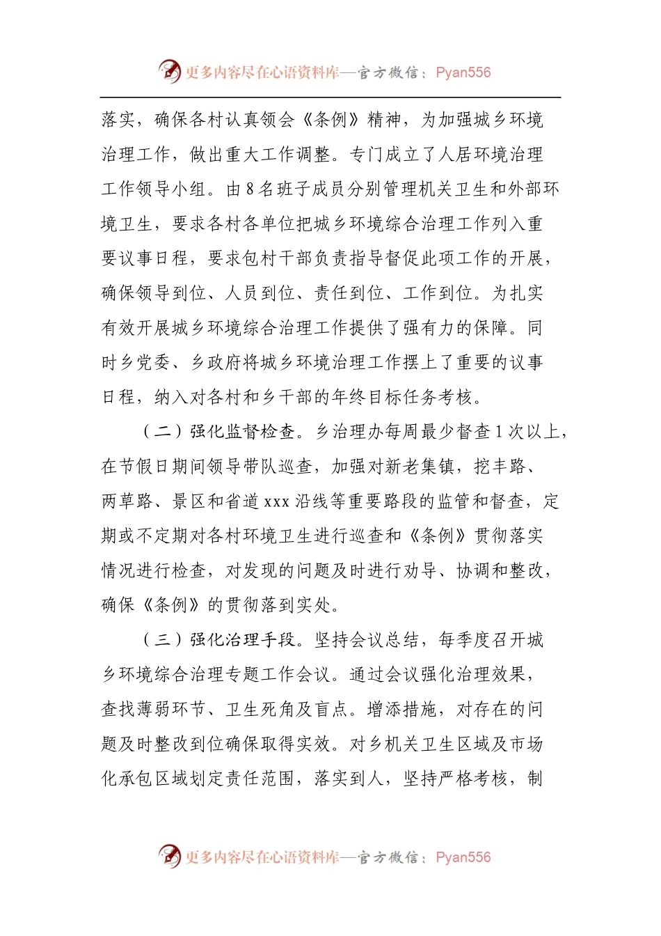 乡开展城乡环境综合治理情况汇报.docx_第2页