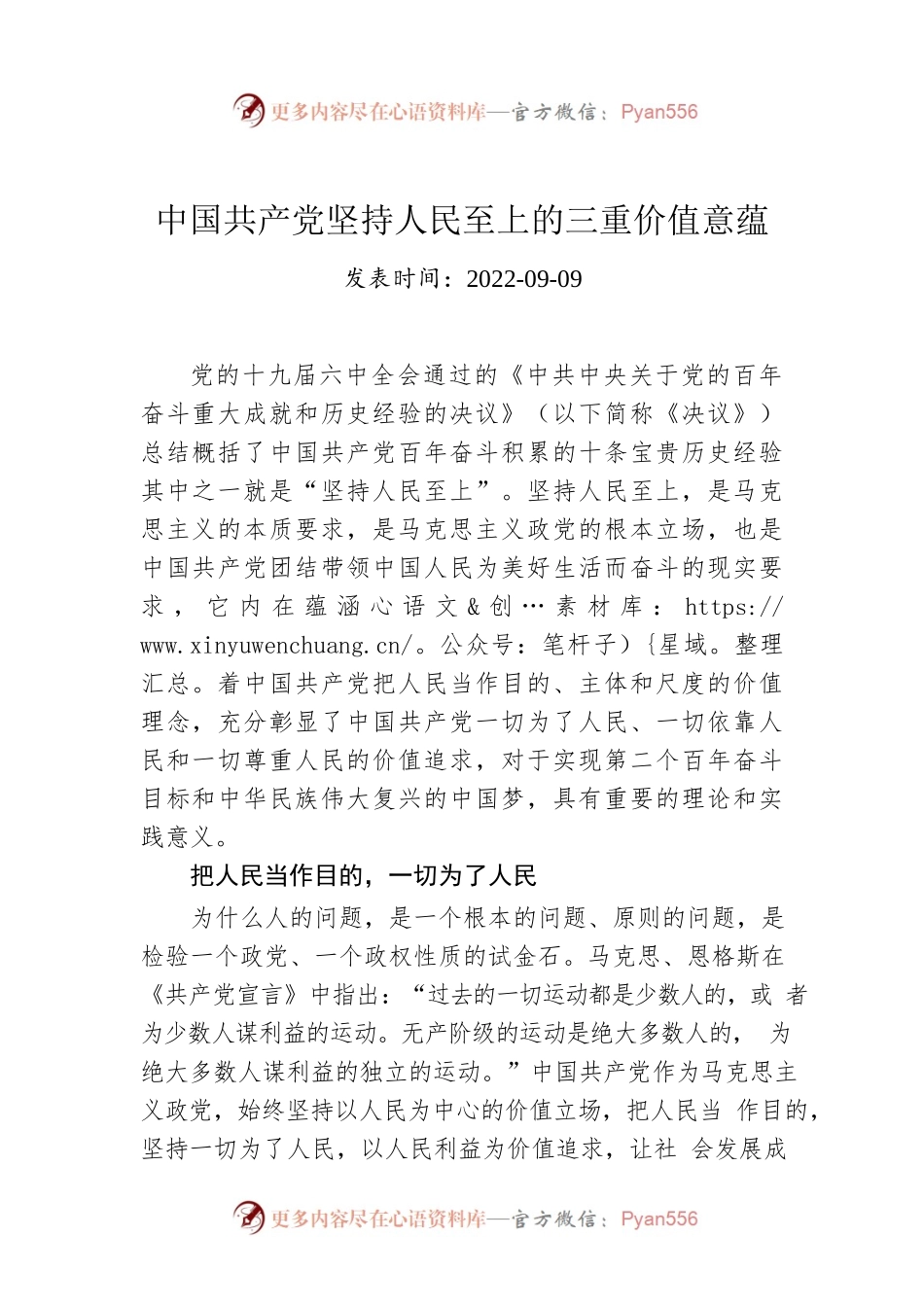 中国共产党坚持人民至上的三重价值意蕴.docx_第1页