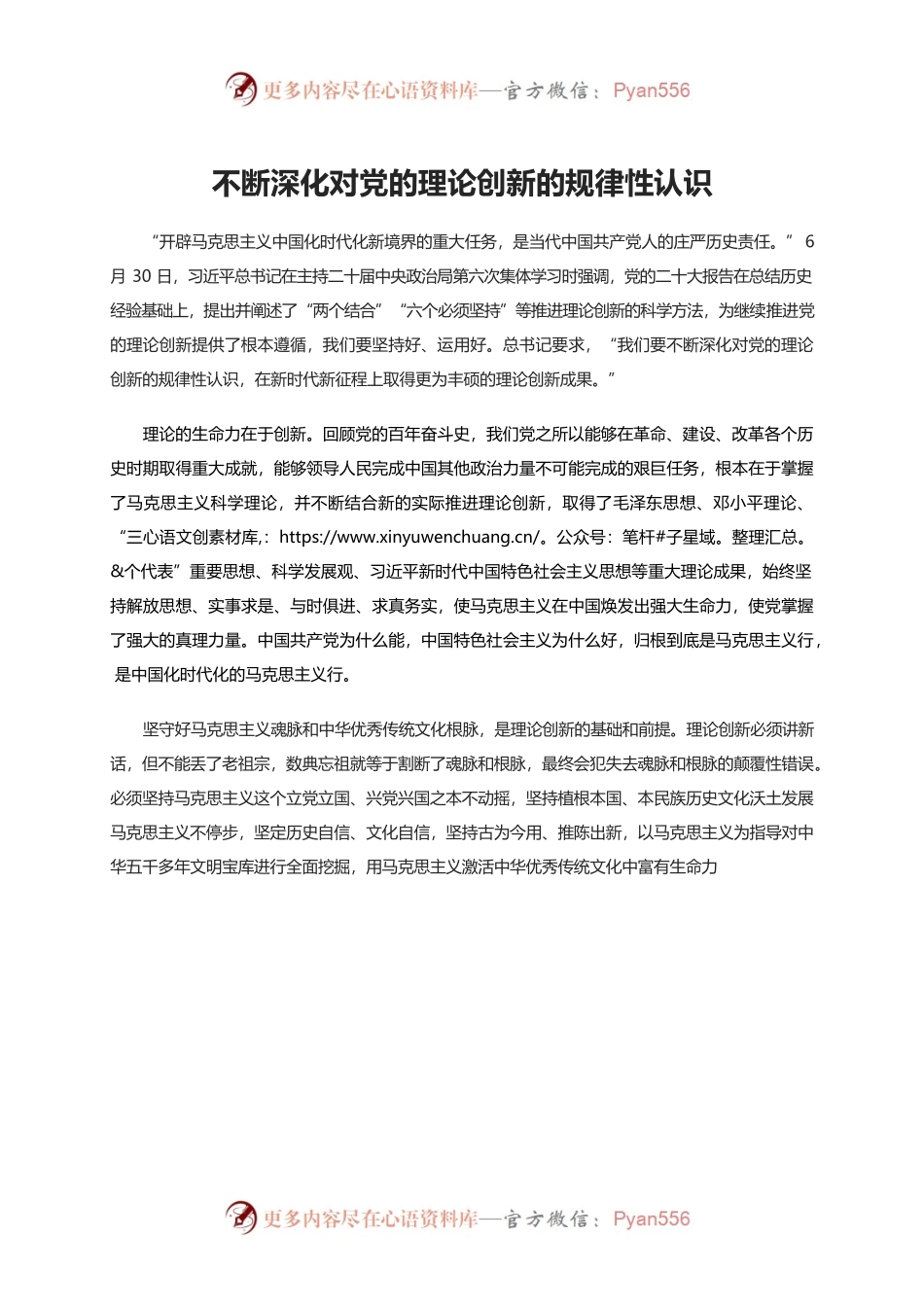 不断深化对党的理论创新的规律性认识.docx_第1页