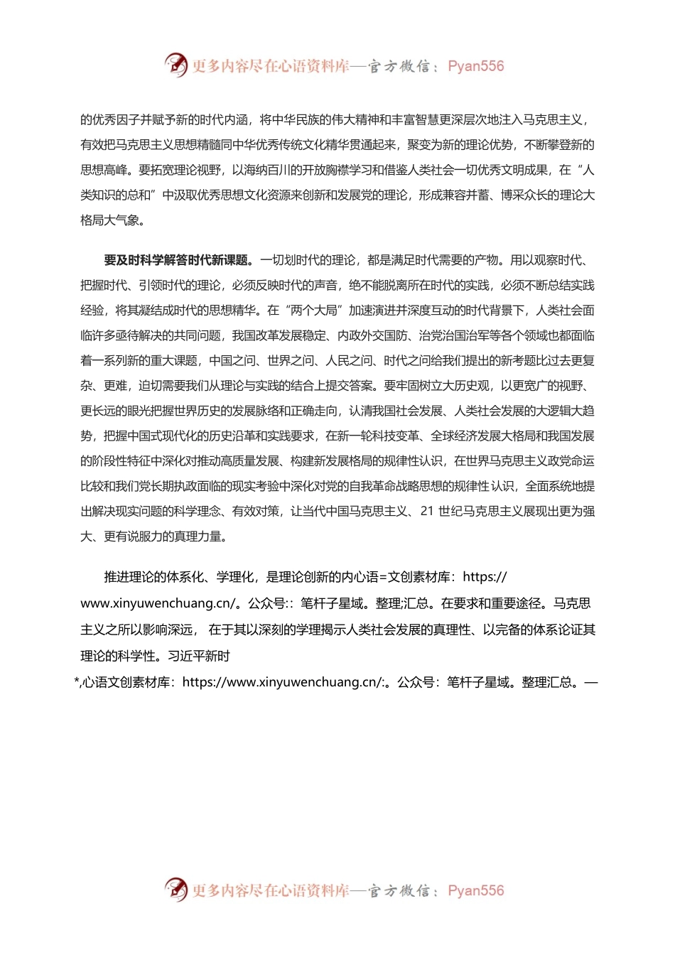 不断深化对党的理论创新的规律性认识.docx_第2页
