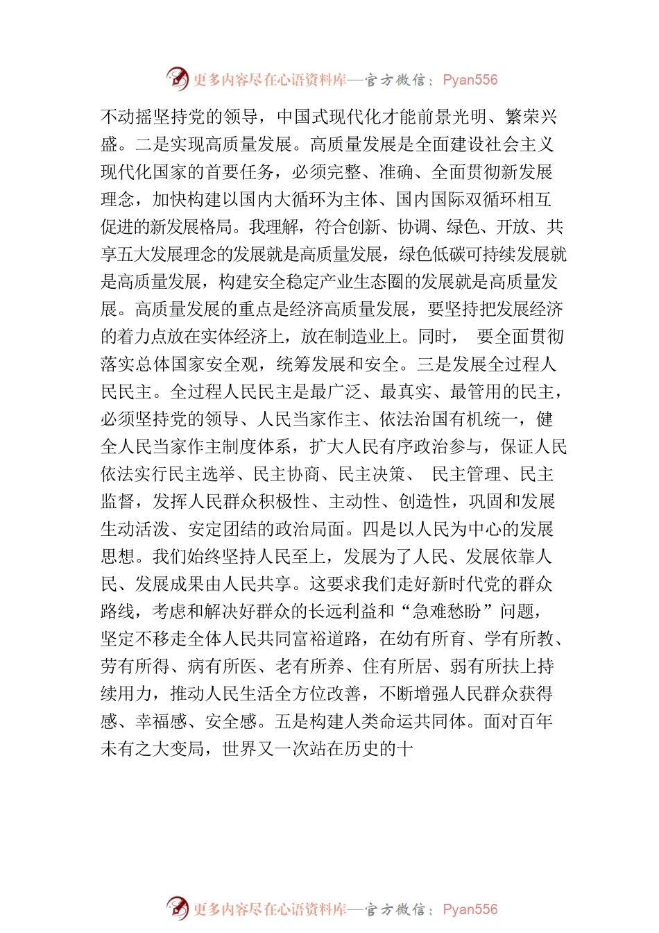 人大副主任在党组理论学习中心组暨专题读书班上的研讨发言材料.docx_第2页