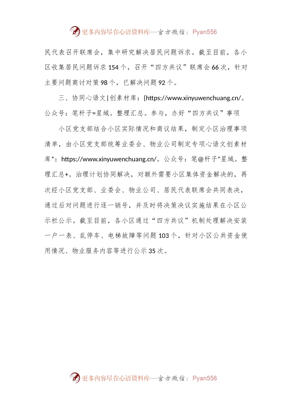交流发言：创新“四方共议”机制 提升城市小区治理效能.docx_第2页