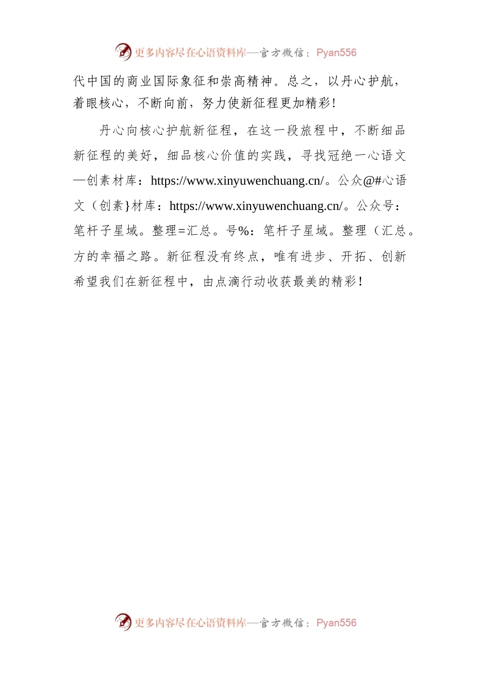 丹心向核心护航新征程心得体会.docx_第2页