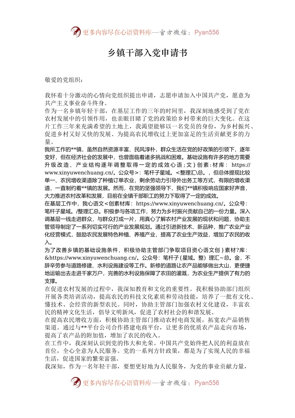 乡镇干部入党申请书.docx_第1页