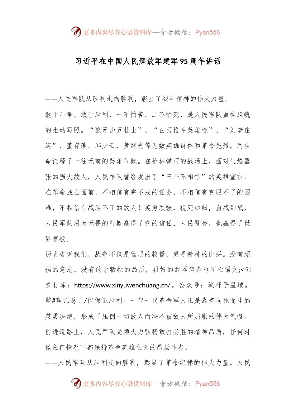习总书记在中国人民解放军建军95周年讲话.docx_第1页