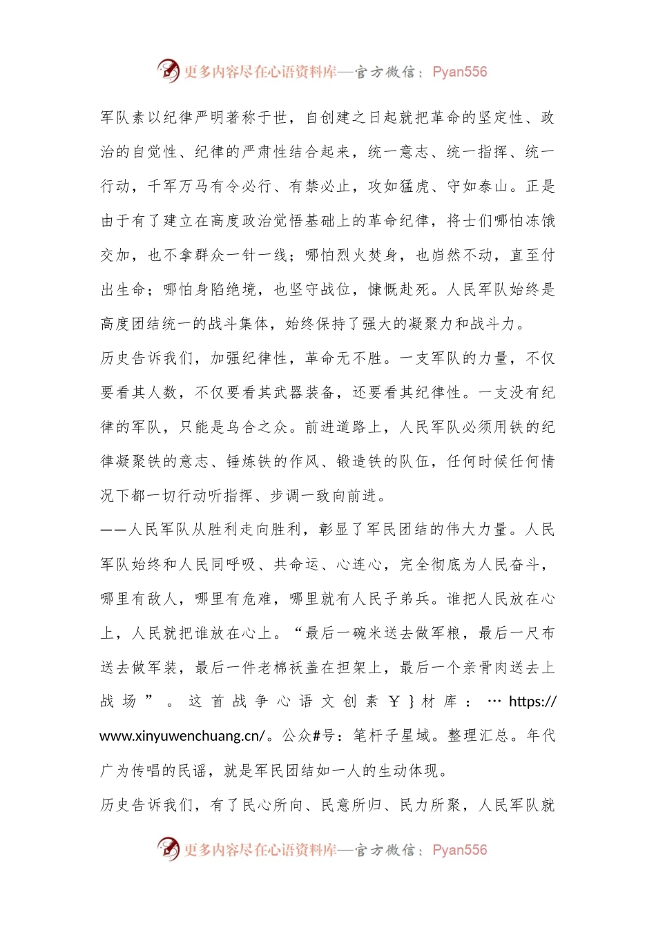 习总书记在中国人民解放军建军95周年讲话.docx_第2页
