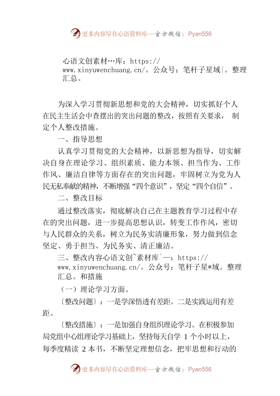 个人主题教育民主生活会整改方案.docx_第1页
