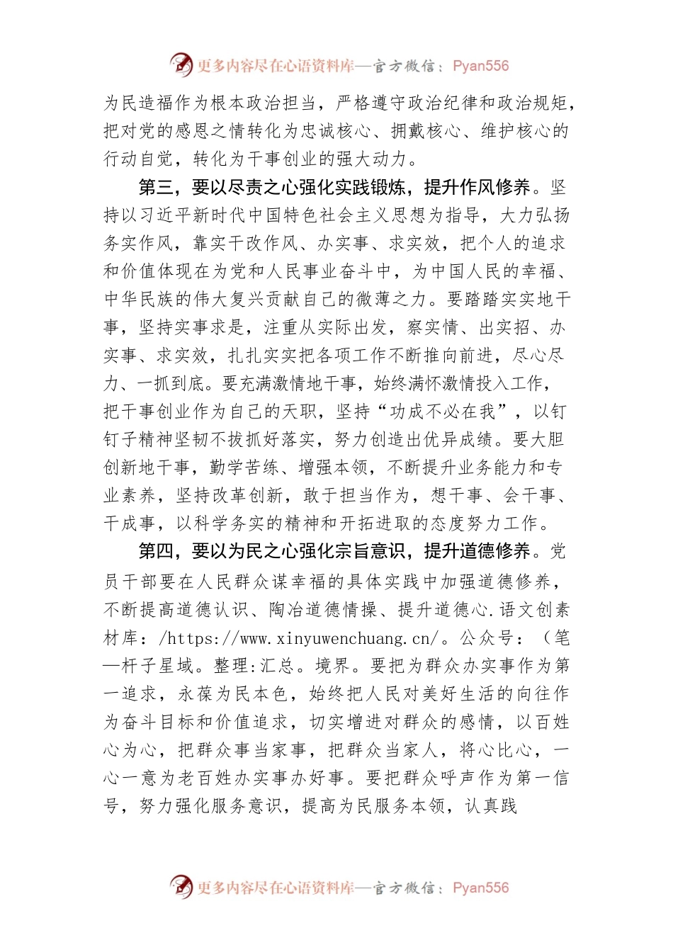 【研讨发言】党性修养研讨发言.docx_第2页