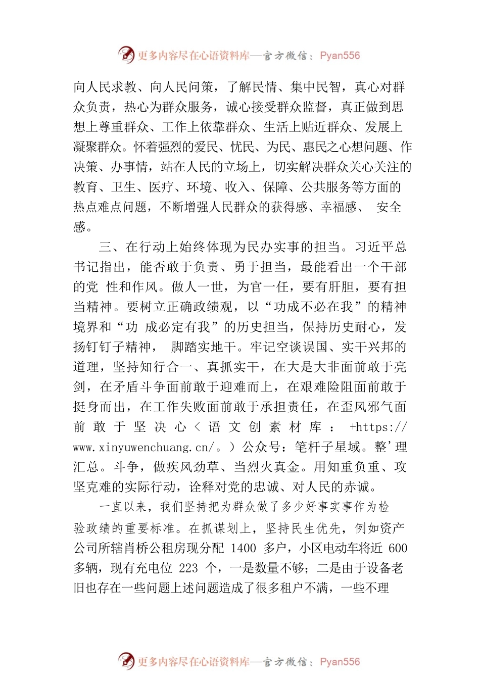 为民办实事理论成果（资产公司）.docx_第2页
