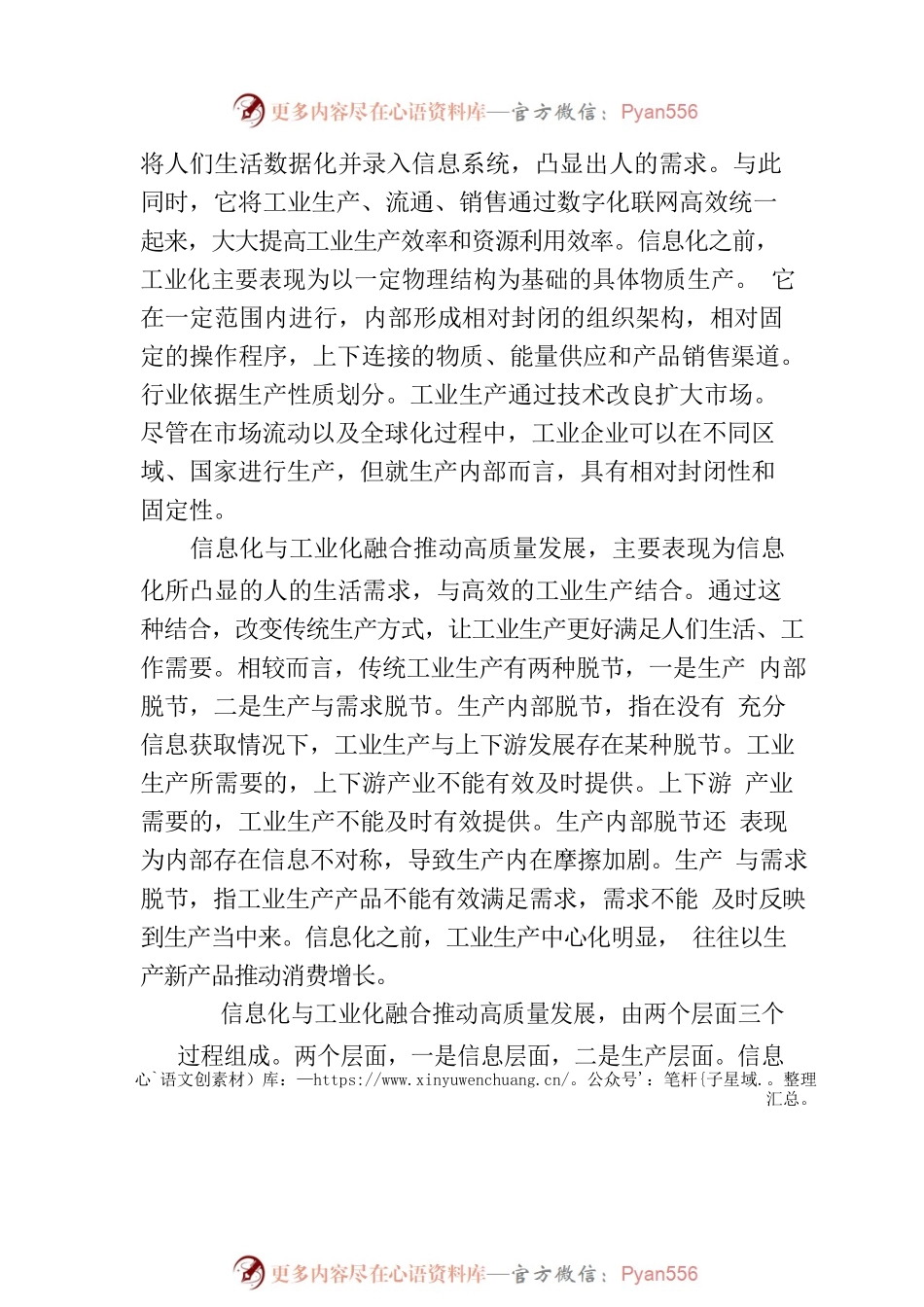 以信息化工业化融合推动高质量发展.docx_第2页