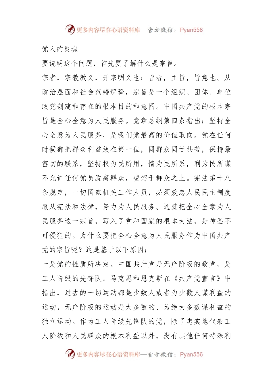 主题教育党课讲稿：牢记党的宗旨 忠心耿耿为民.docx_第2页
