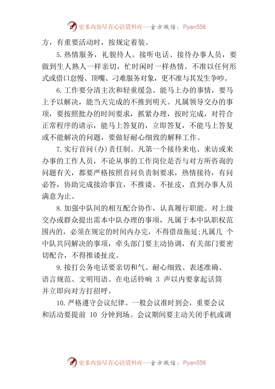 交警大队文明行为规范和服务规范制度.docx_第2页
