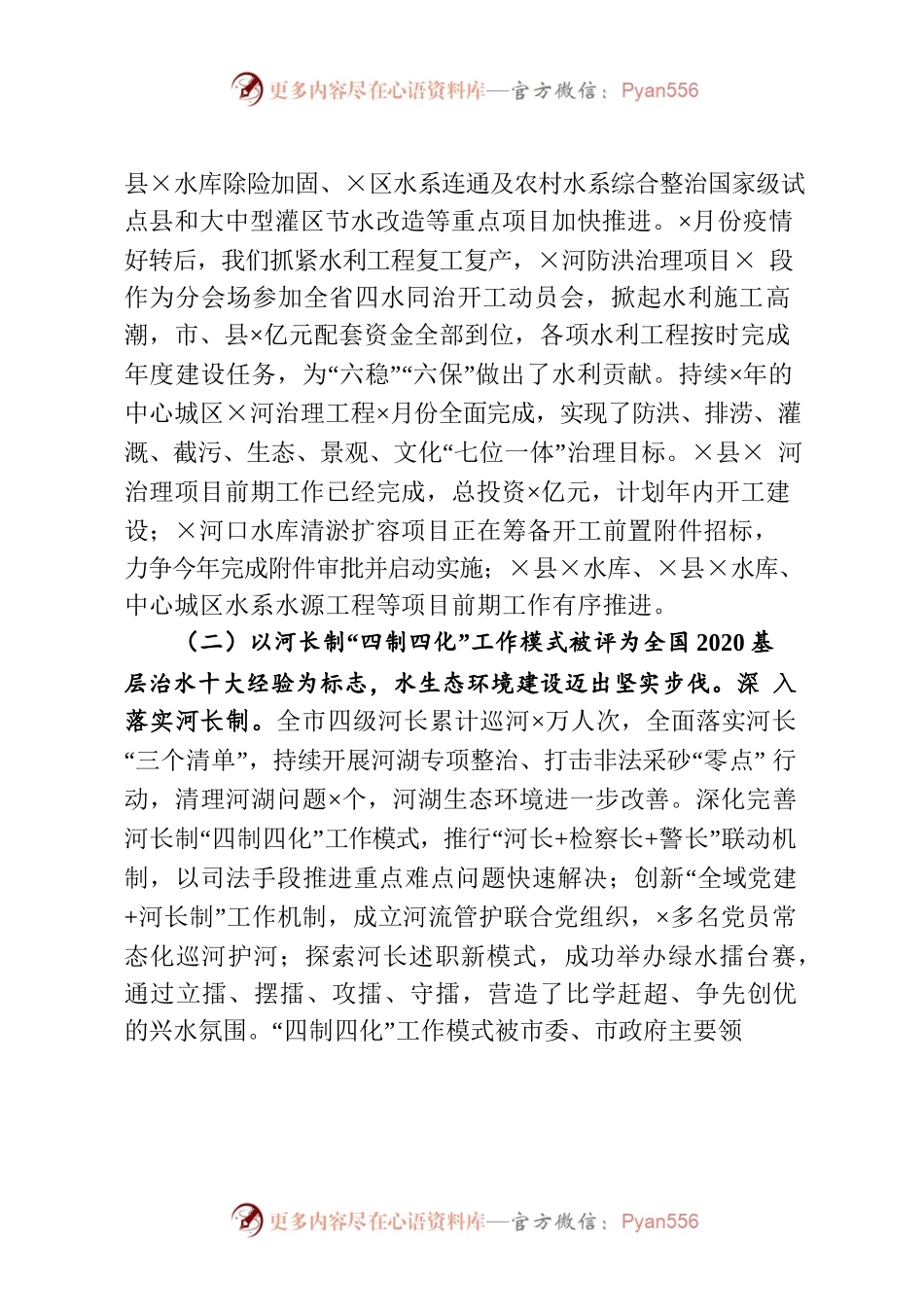 【讲话稿】在2021年全市水利工作会议上的讲话.docx_第2页