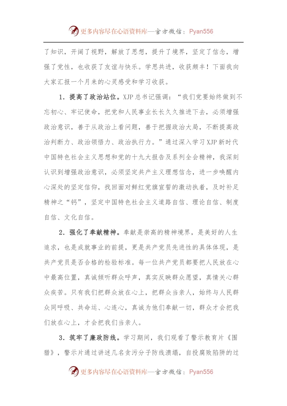 乡科班学员在2021年秋季乡科级主体培训班结业典礼上的发言.docx_第2页