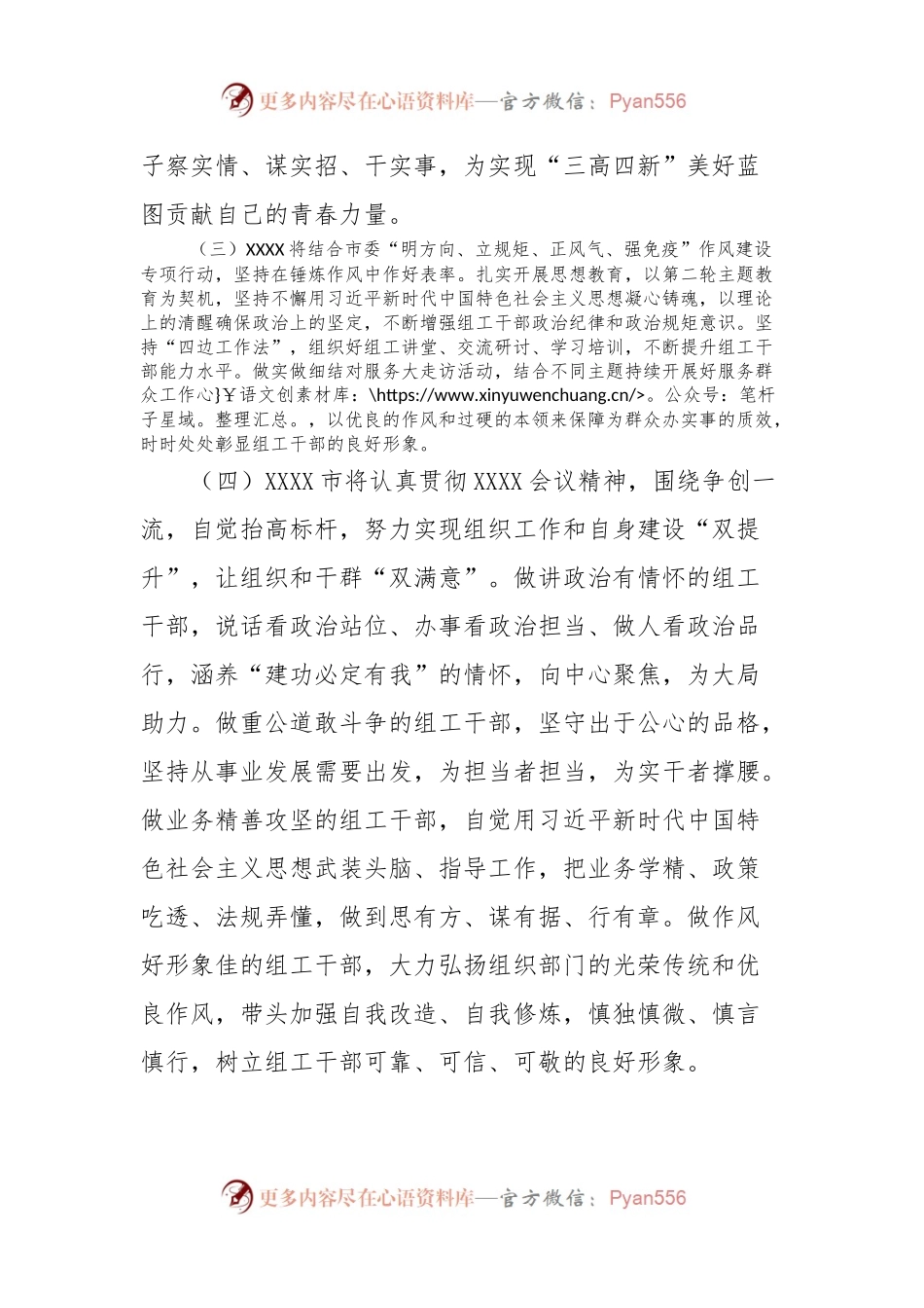 交流研讨：在党建培训班上的感悟发言.docx_第2页