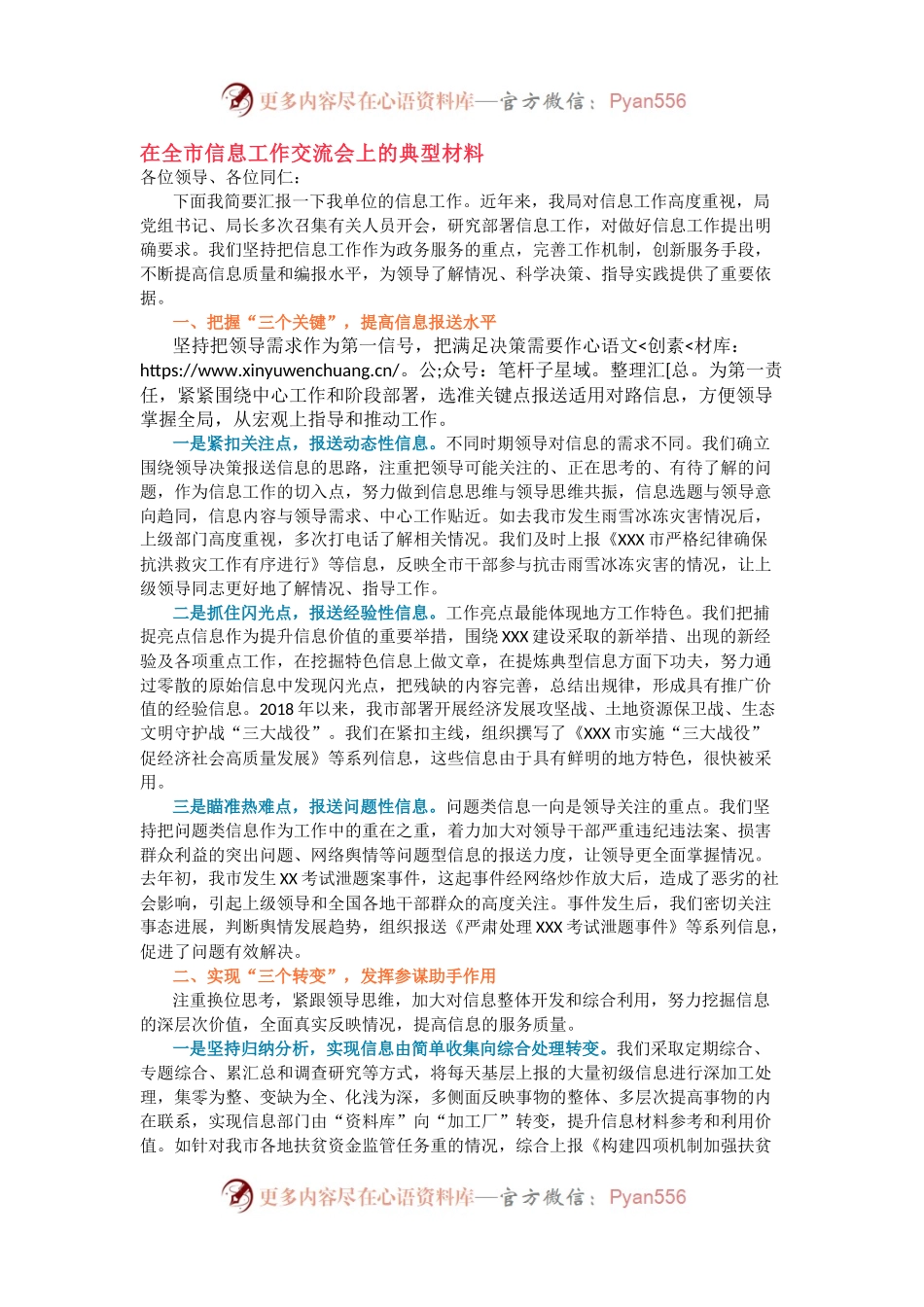 不愧是信息写手，政务信息交流材料都写的这么工整.docx_第1页