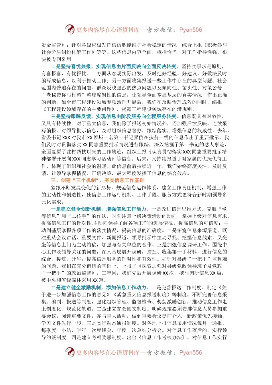 不愧是信息写手，政务信息交流材料都写的这么工整.docx_第2页