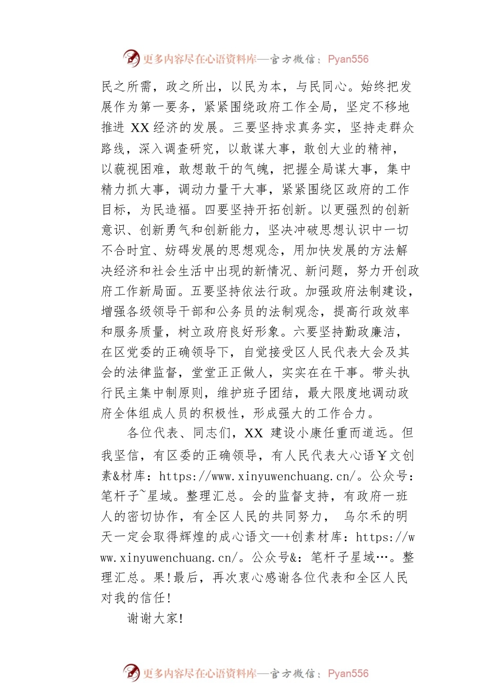 任职XX区第XX届人民政府区长的表态发言.docx_第2页