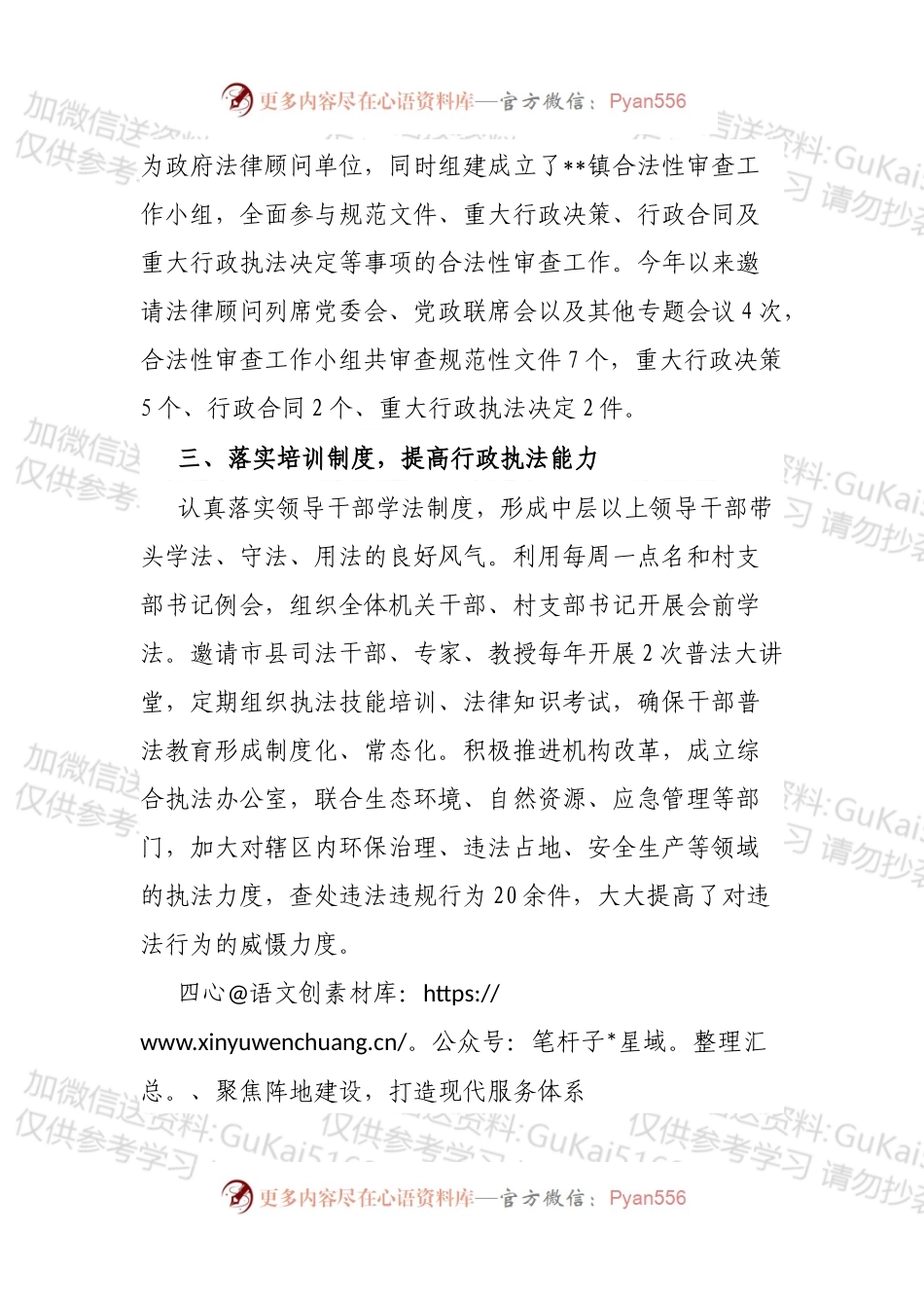 乡镇法治政府建设汇报材料.docx_第2页