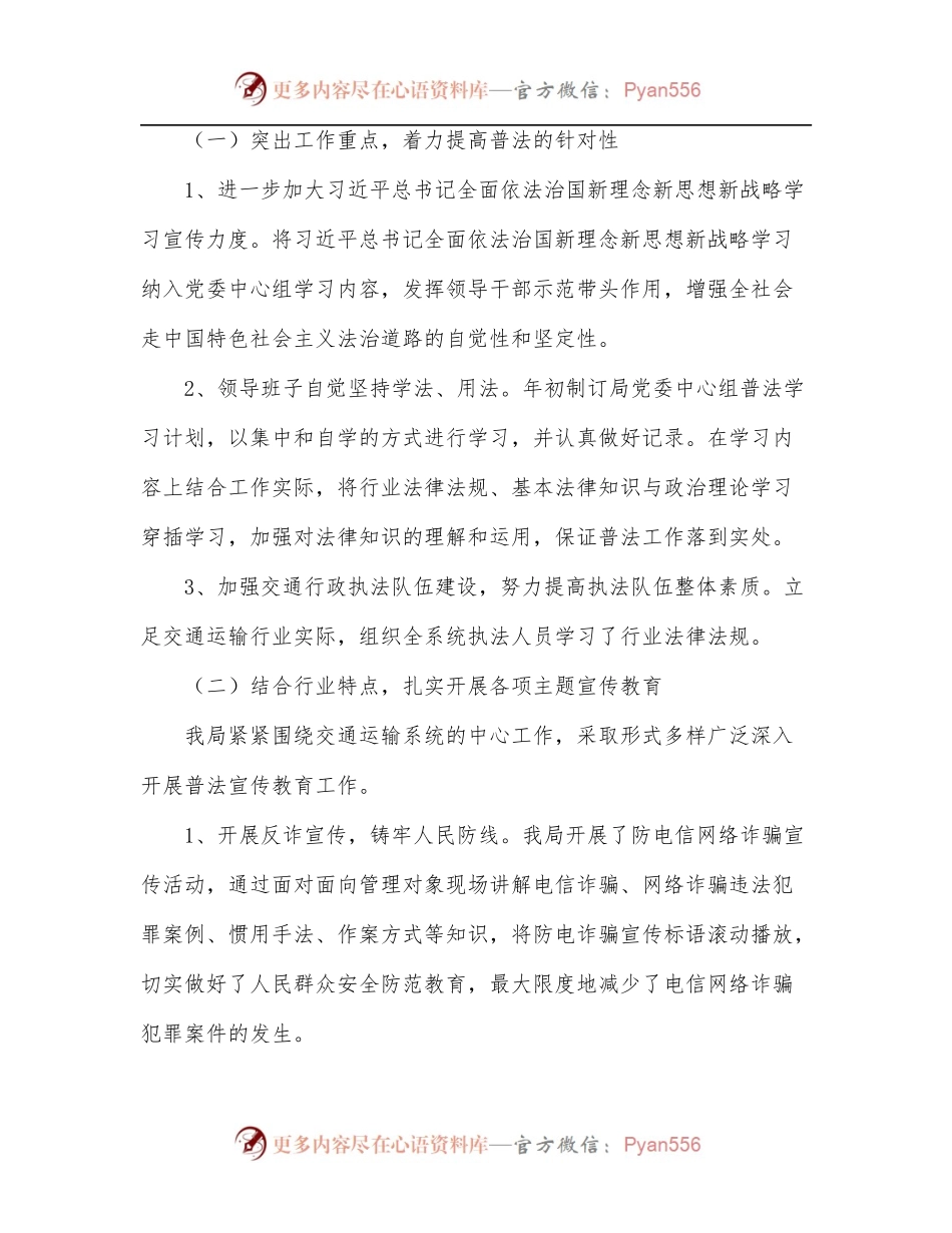 交通运输局2022年度上半年普法工作汇总结.docx_第2页