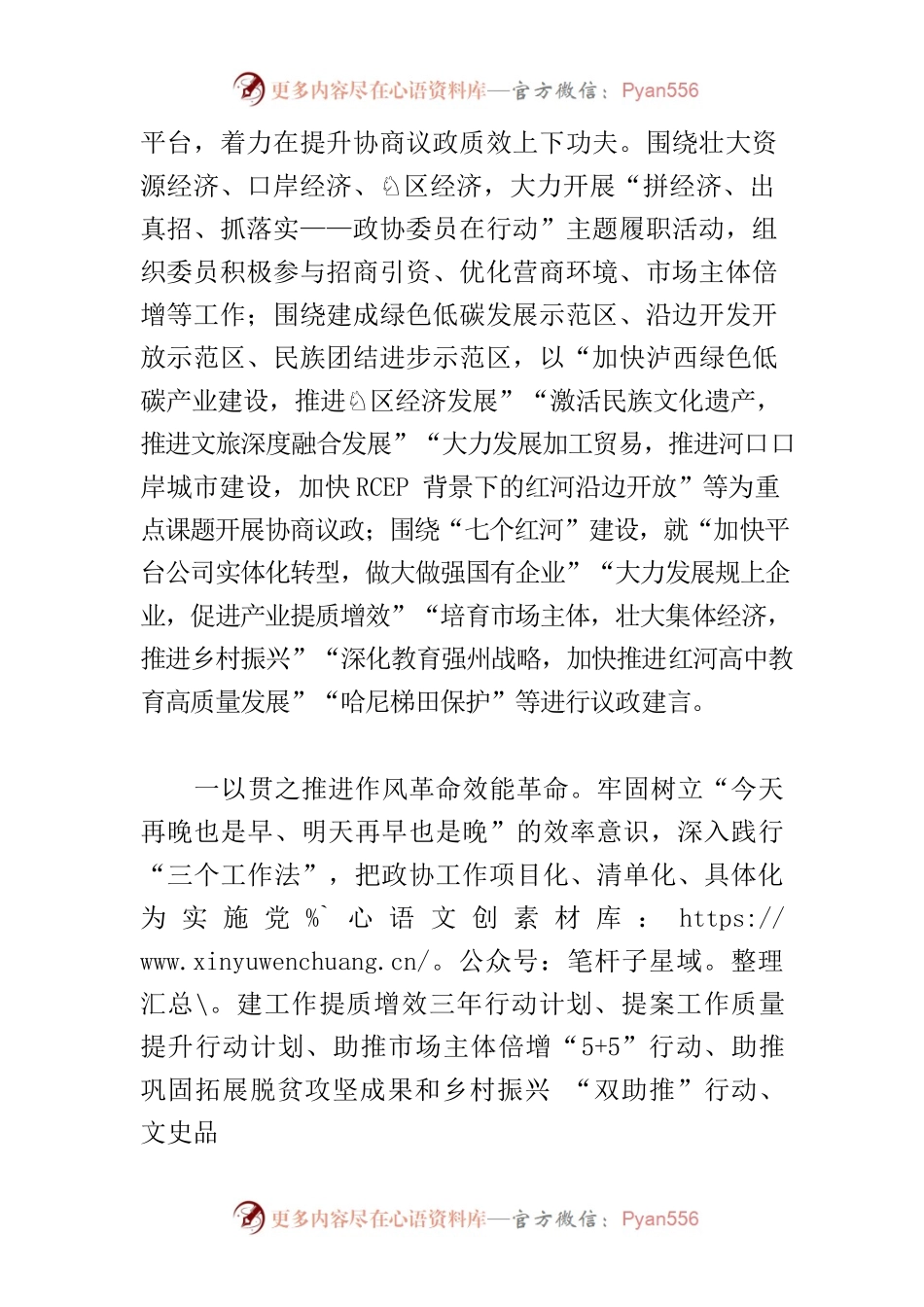 【政协主席中心组研讨发言】以“政协之能”服务“红河之为”.docx_第2页