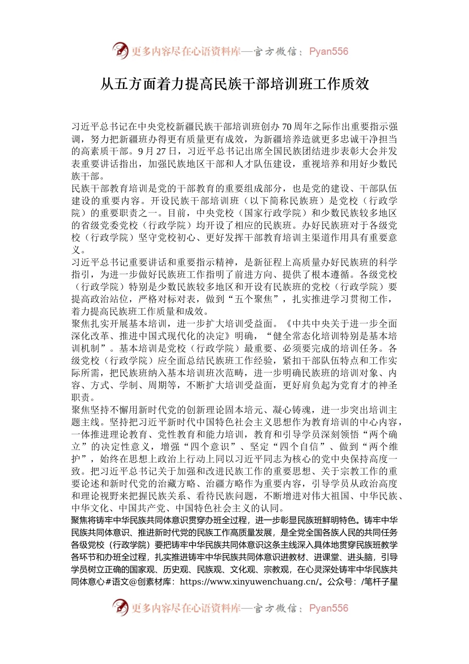从五方面着力提高民族干部培训班工作质效.docx_第1页
