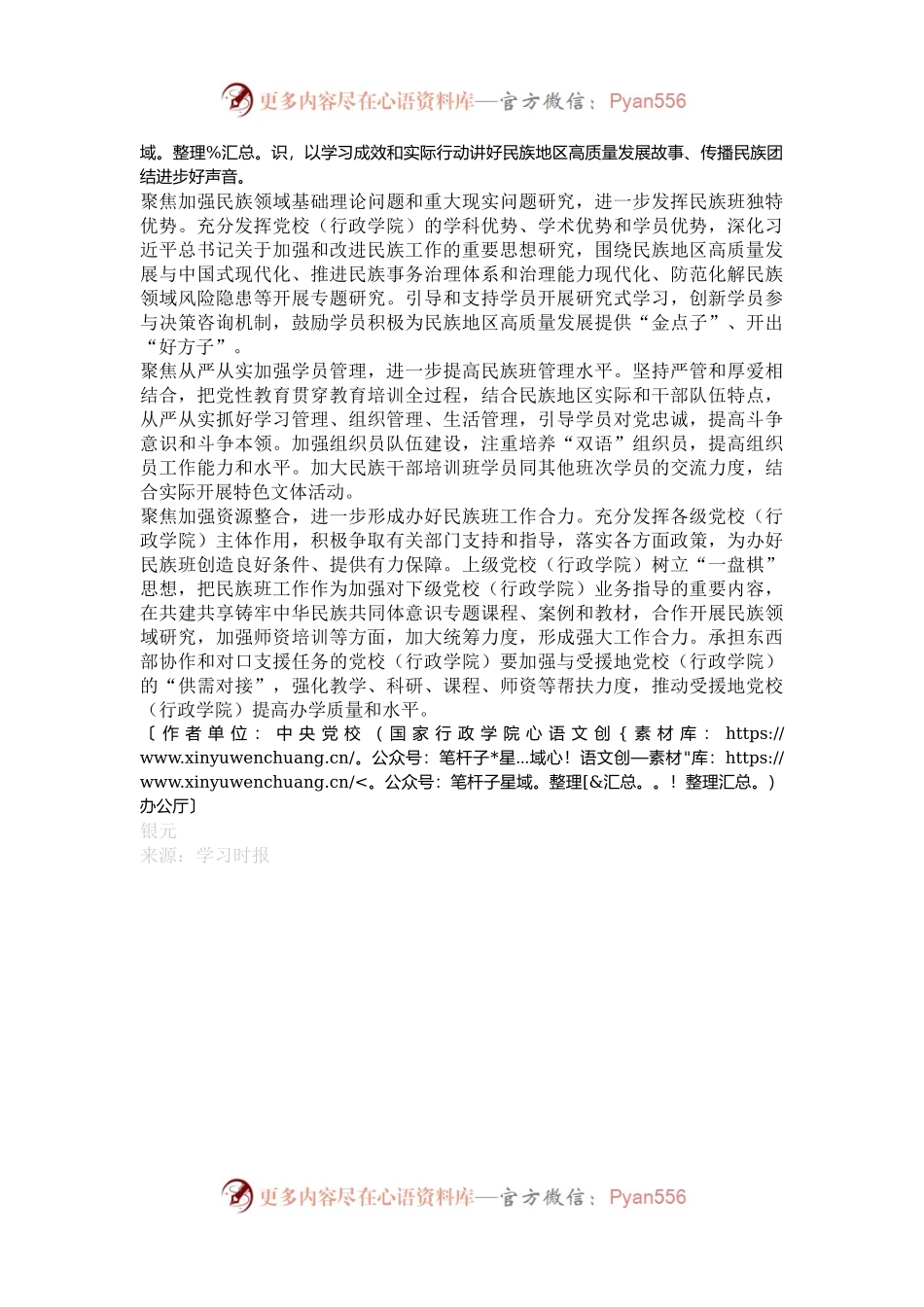 从五方面着力提高民族干部培训班工作质效.docx_第2页