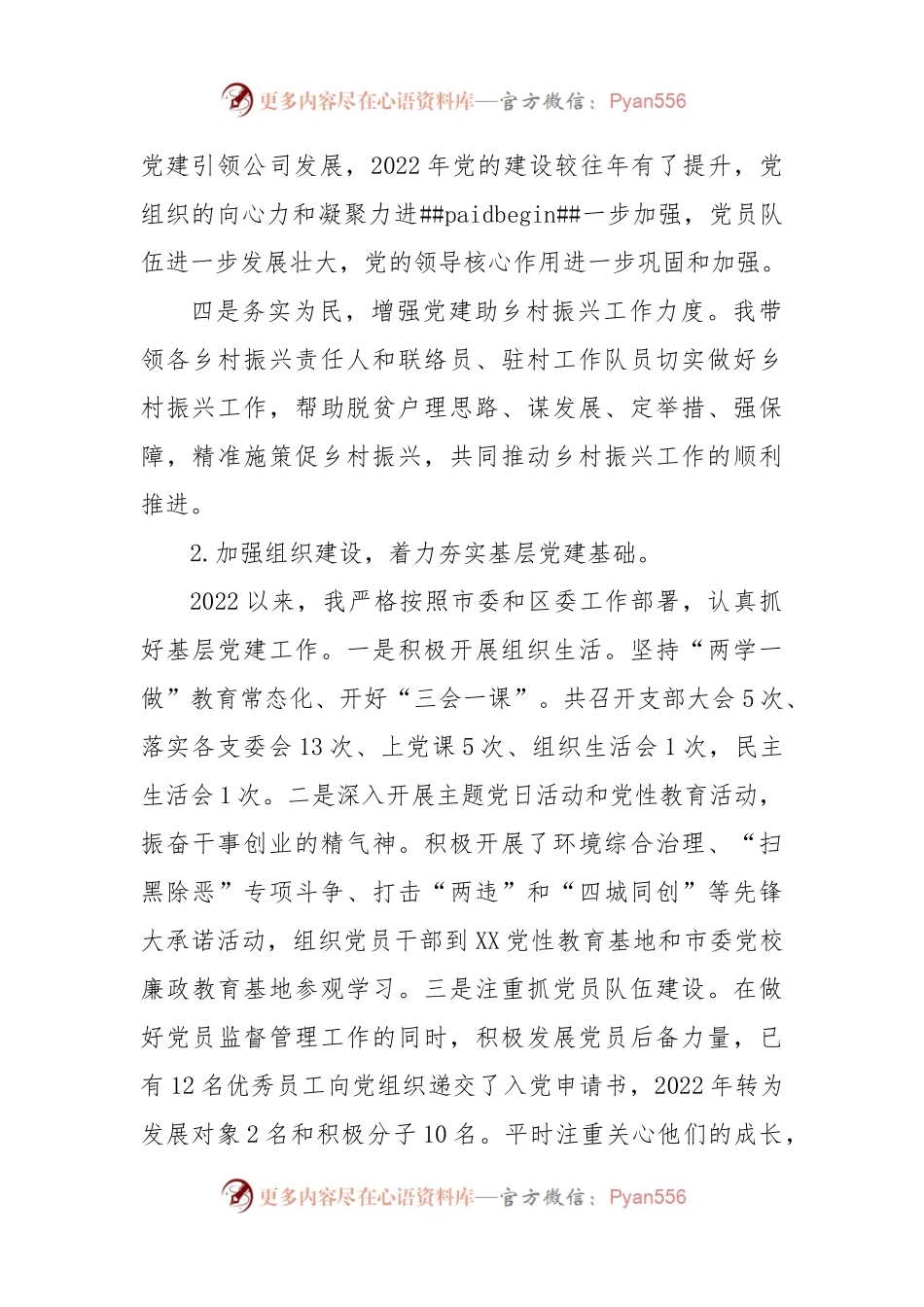 企业党支部书记2022年度落实主体责任述职报告.docx_第2页