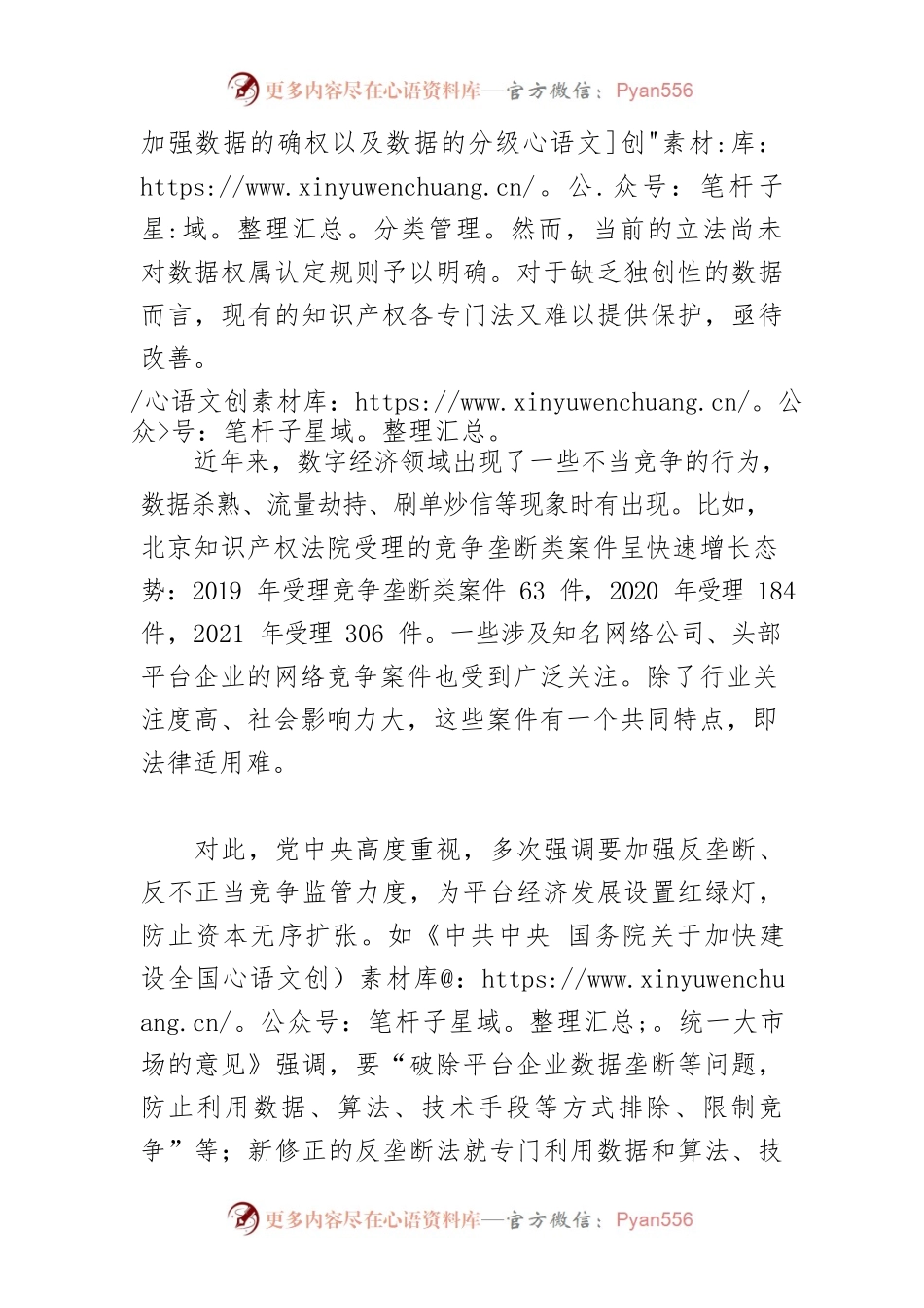 【数字经济】数字经济呼唤竞争新规.docx_第2页