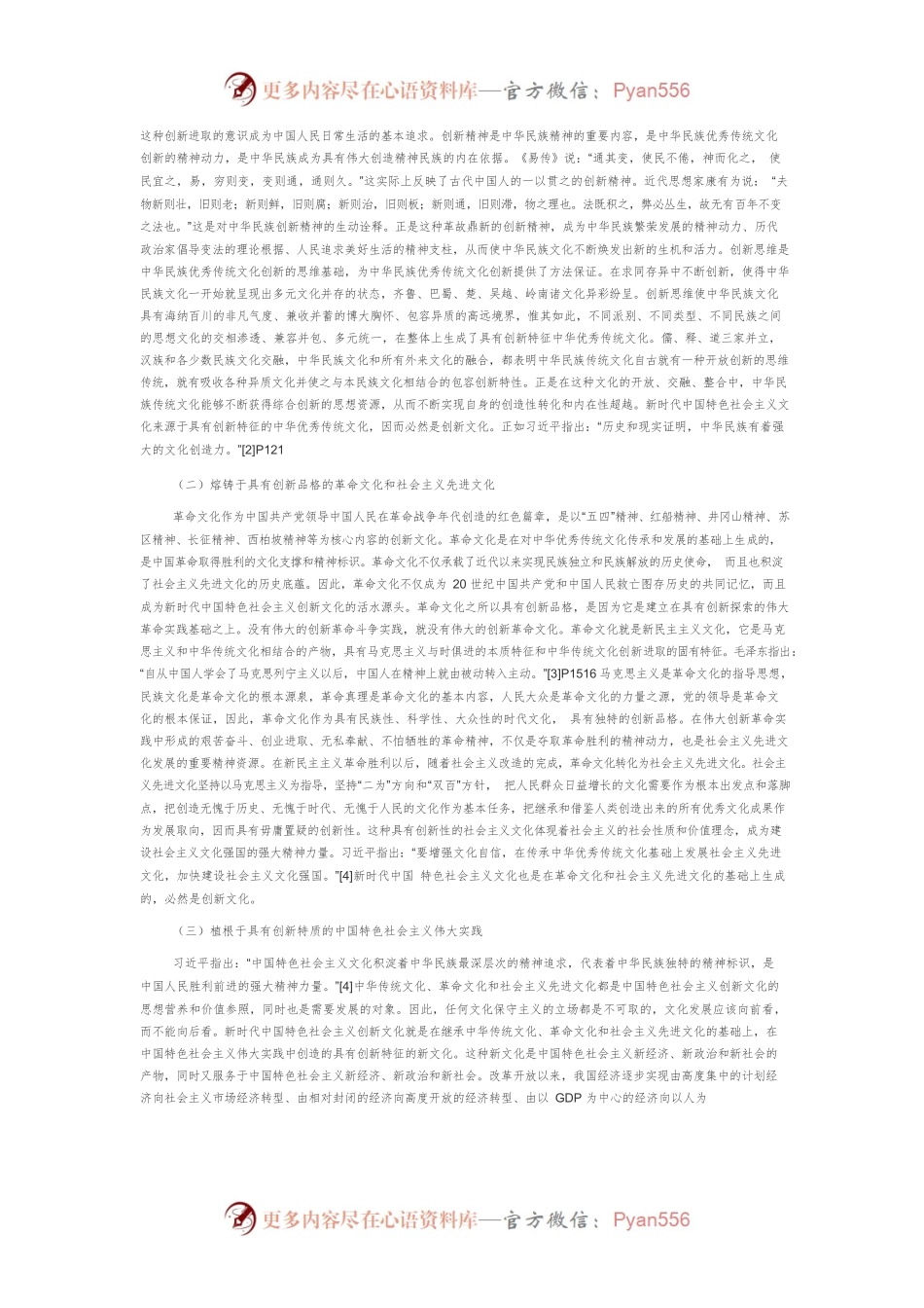 【讲义文稿】新时代中国特色社会主义创新文化：生成机理、内在要求与实现路径.docx_第2页