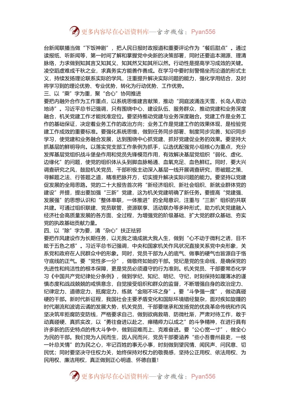 交流发言：以“四字心诀”助力机关党建高质量发展.docx_第2页
