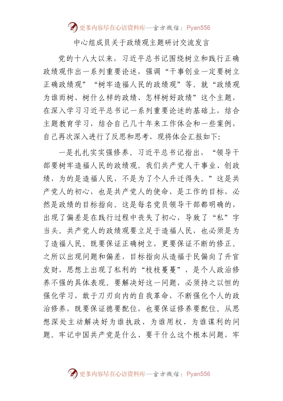 中心组成员关于政绩观主题研讨交流发言.docx_第1页