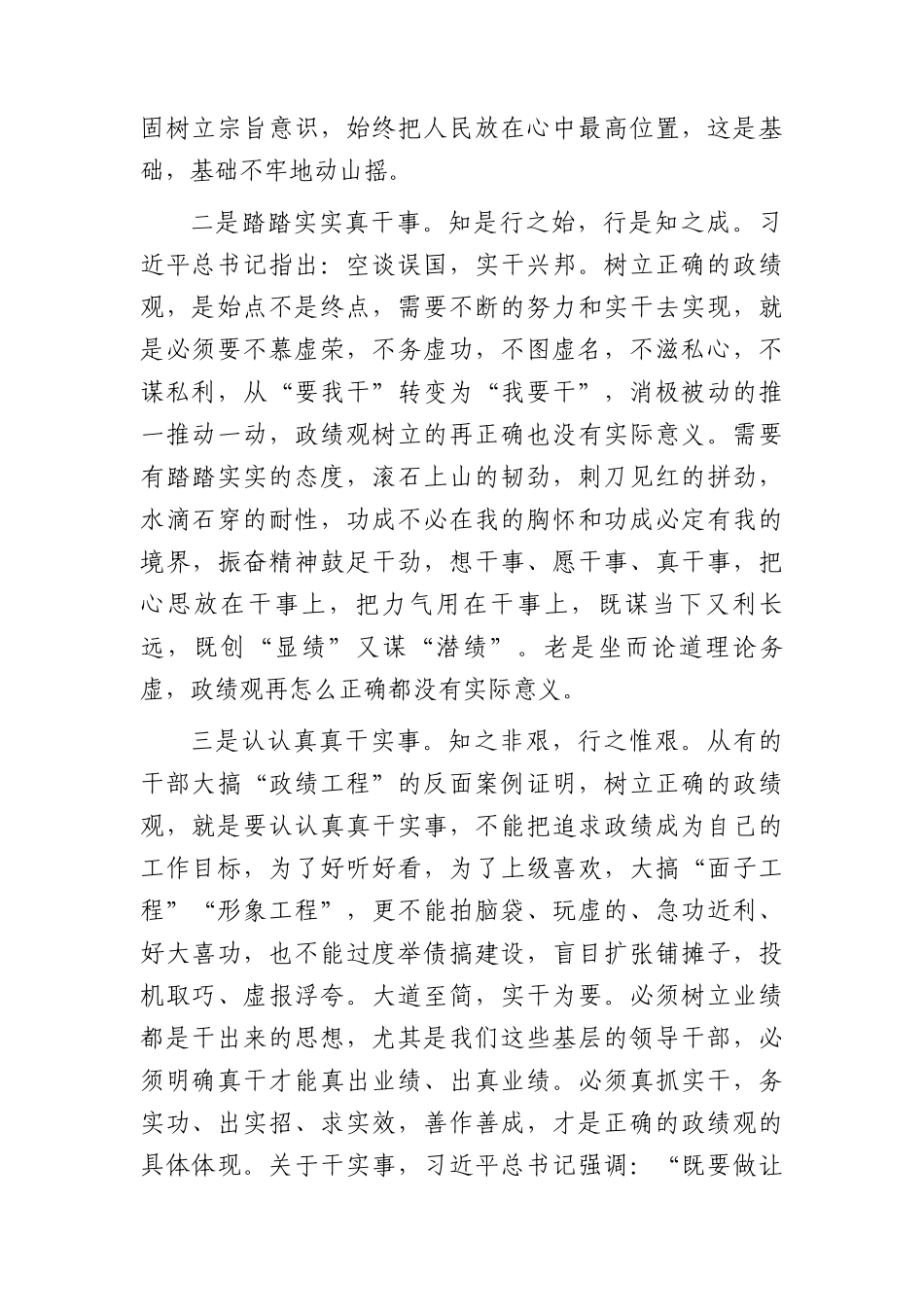 中心组成员关于政绩观主题研讨交流发言.docx_第2页