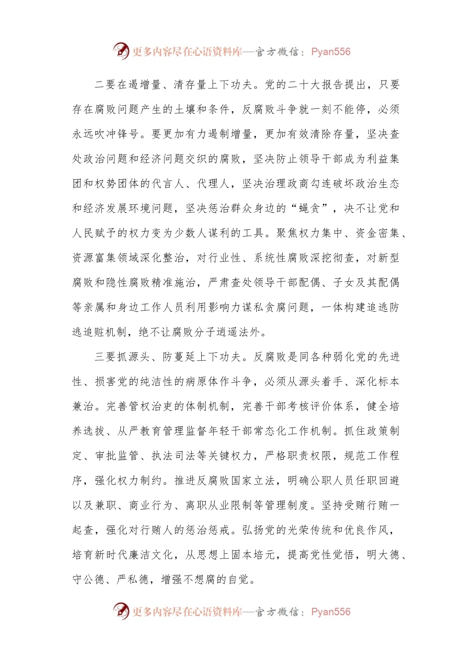 下足“五功夫” 坚决打赢反腐败斗争攻坚战持久战.docx_第2页