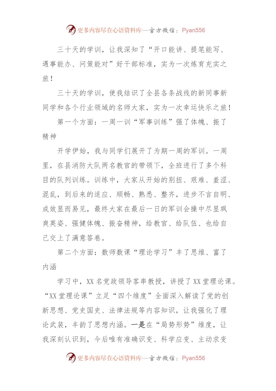 优秀青年干部在全县中青班结业典礼上的发言稿.docx_第2页
