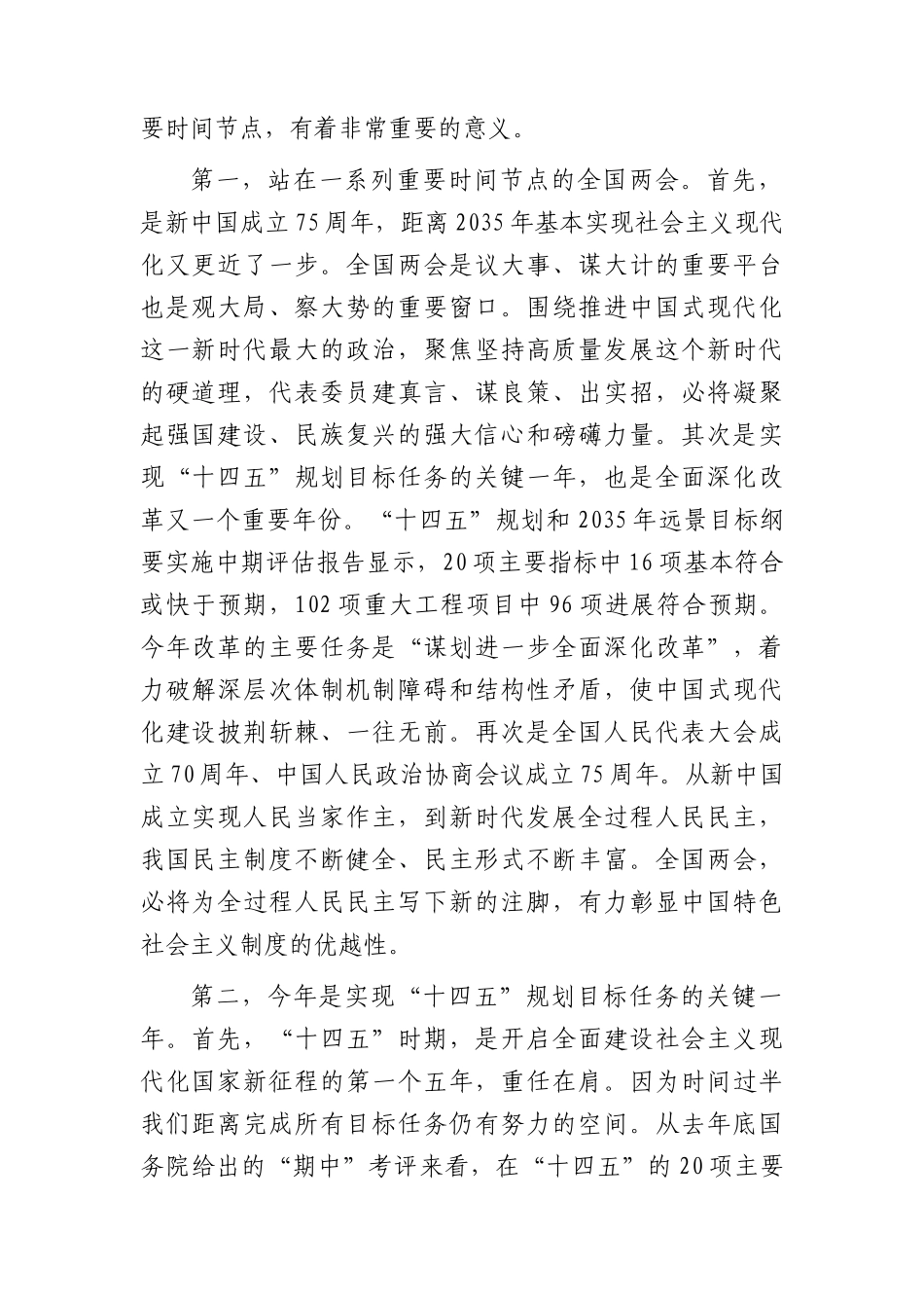 两会党课宣讲：踏春启程，向“新”而行，贯彻落实两会精神，向着高质量发展铿锵迈进6400字.docx_第2页