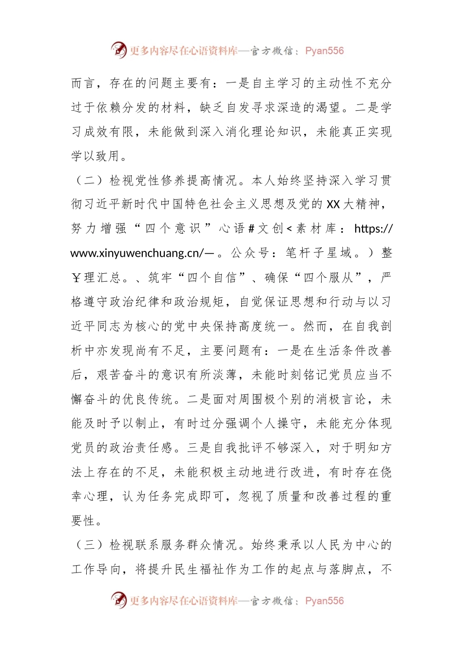 主题教育专题组织生活会个人对照检查材料（二）.docx_第2页