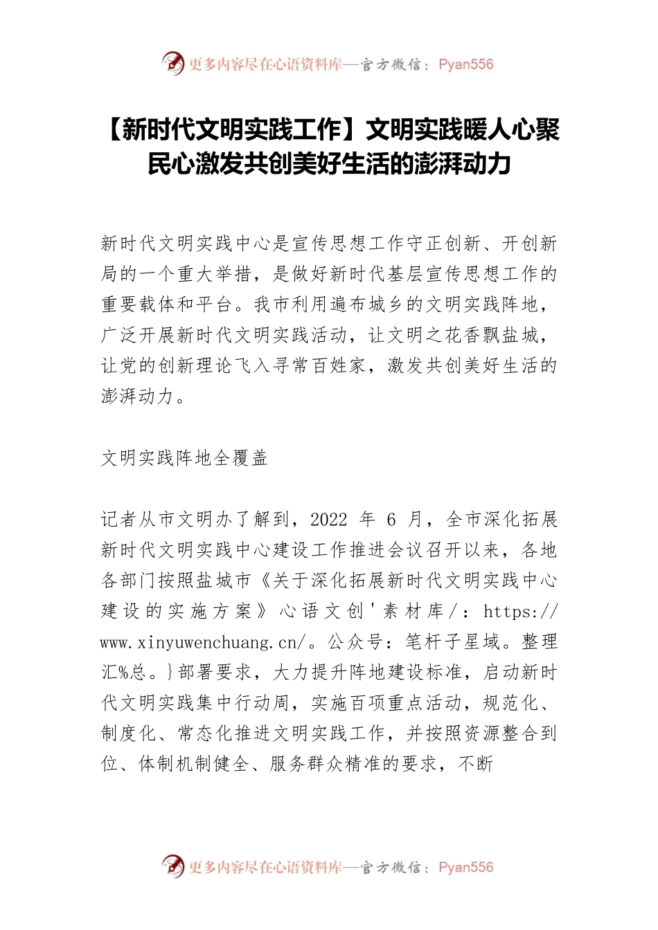 【新时代文明实践工作】文明实践暖人心聚民心激发共创美好生活的澎湃动力.docx_第1页