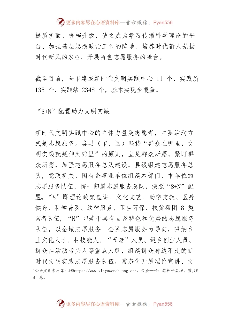 【新时代文明实践工作】文明实践暖人心聚民心激发共创美好生活的澎湃动力.docx_第2页