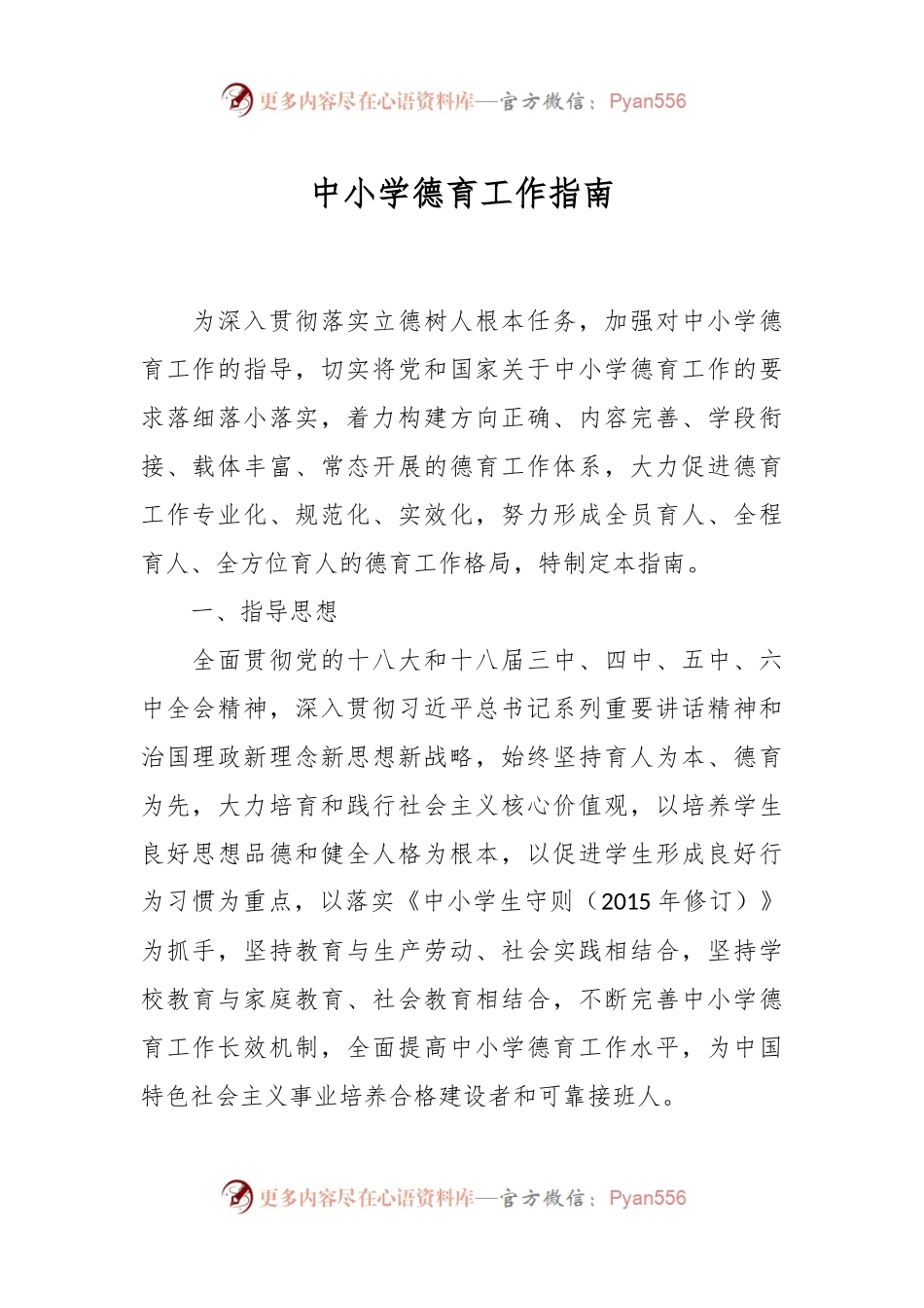 中小学德育工作指南.docx_第1页