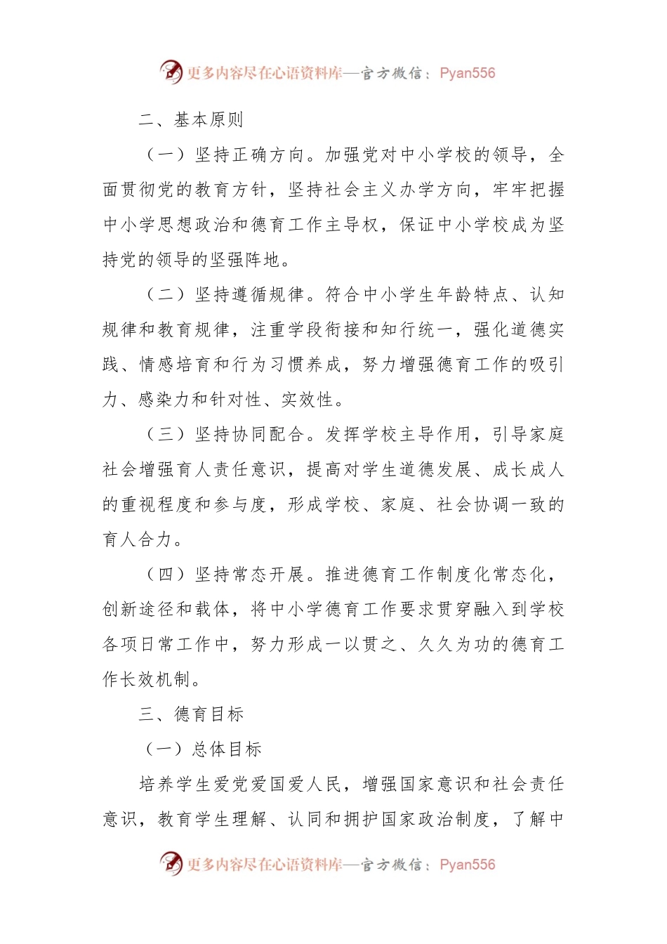 中小学德育工作指南.docx_第2页