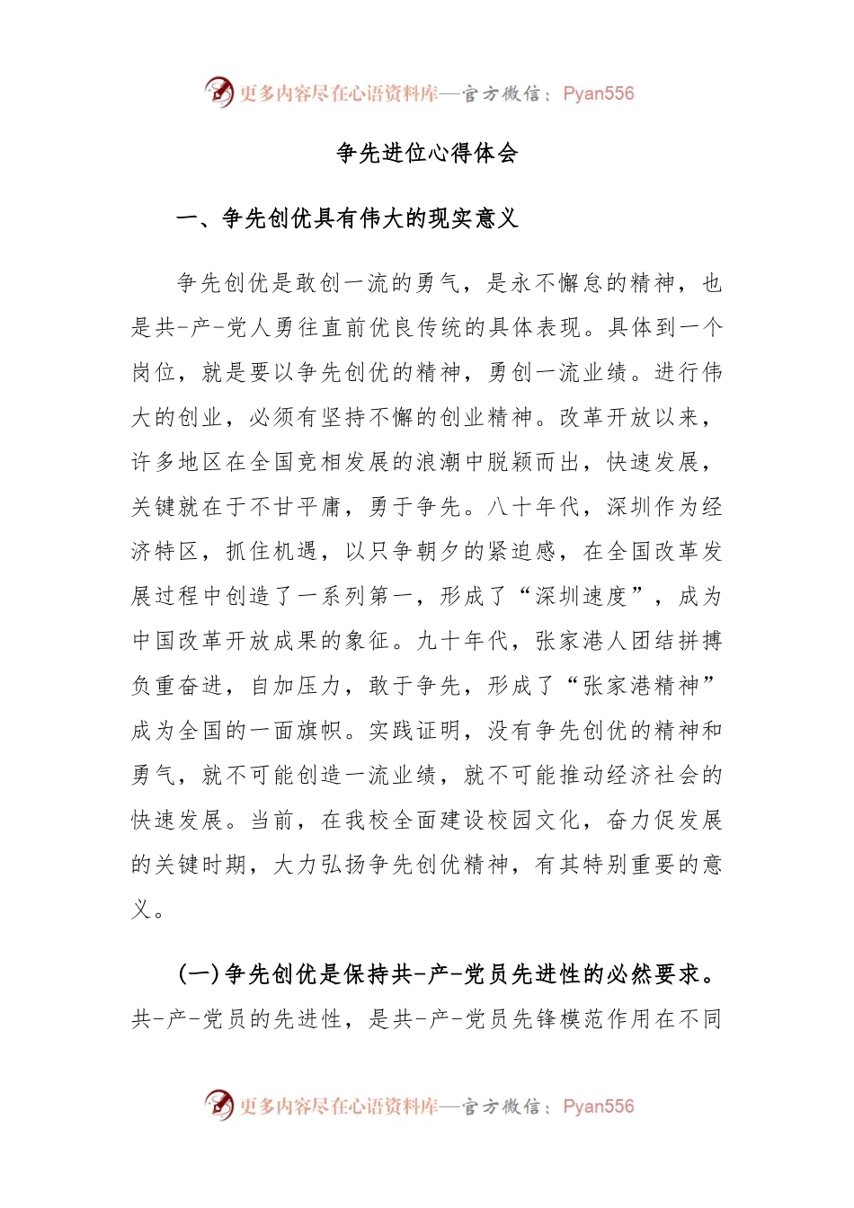 争先进位心得体会.docx_第1页