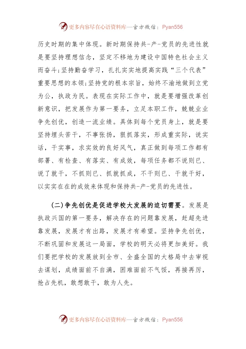 争先进位心得体会.docx_第2页