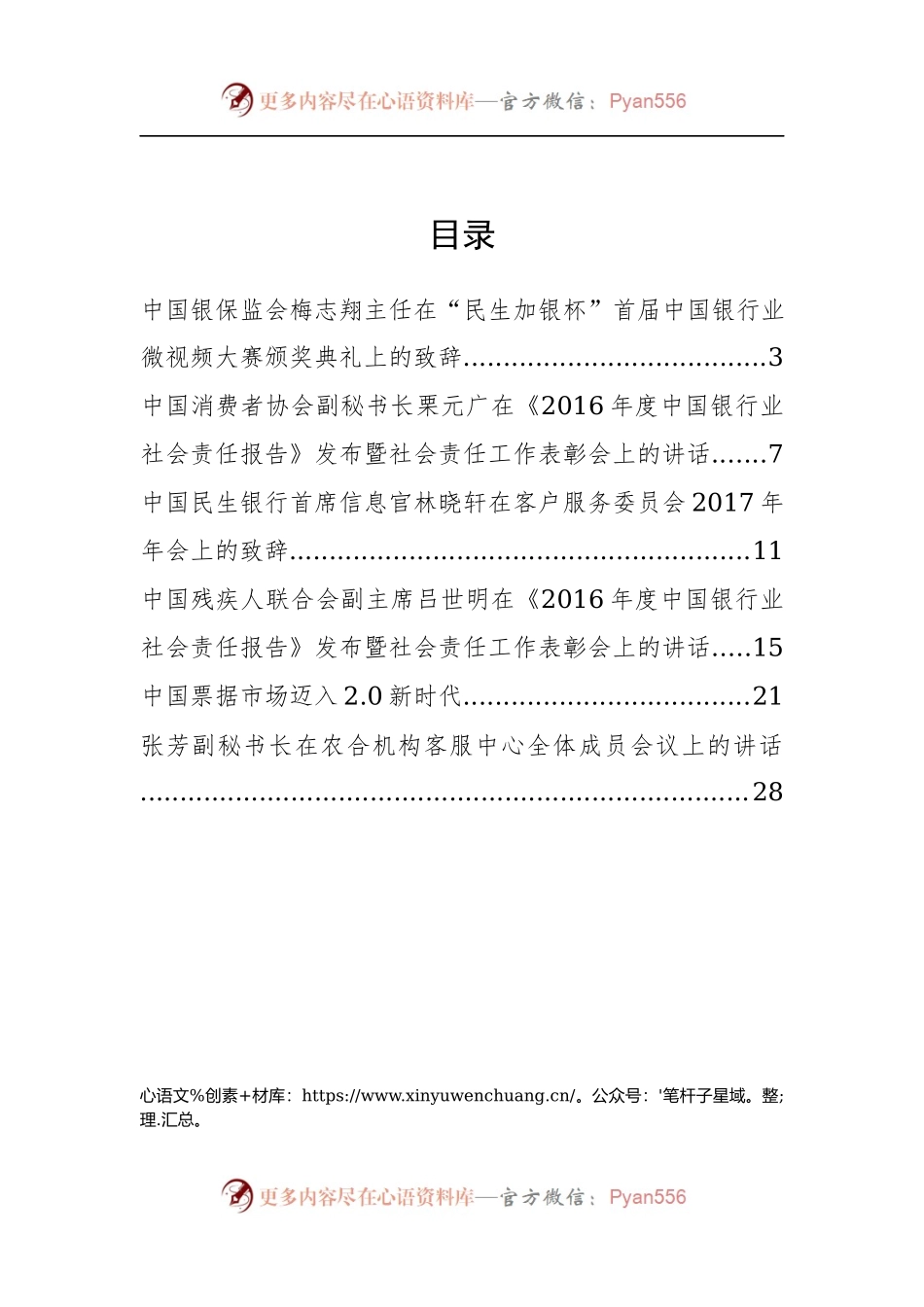 中国银保监会梅志翔主任、赵濛等公开讲话汇编6篇.docx_第2页
