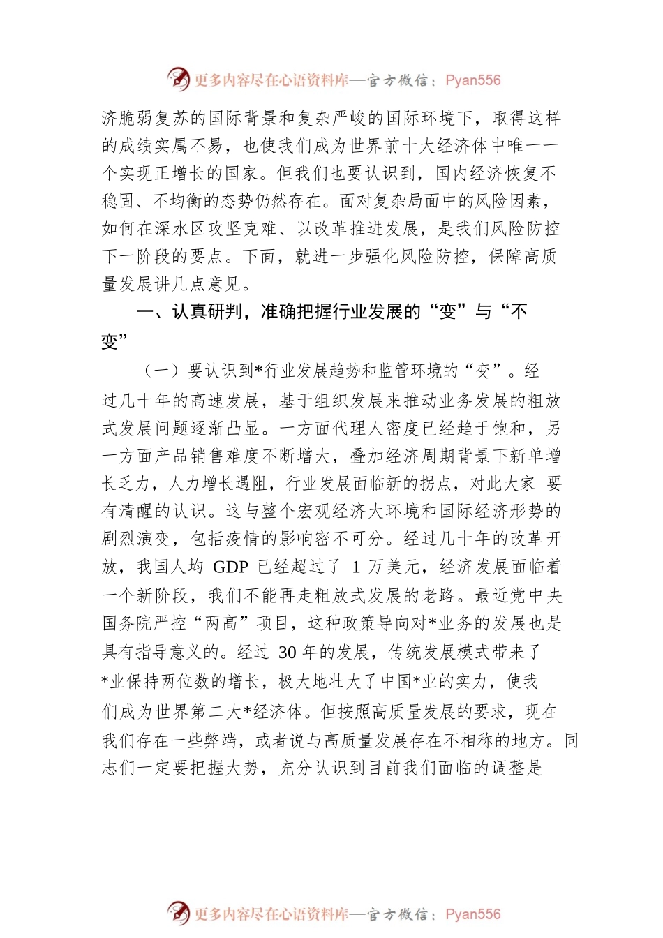 企业党委书记在风险管理委员会上的讲话.docx_第2页