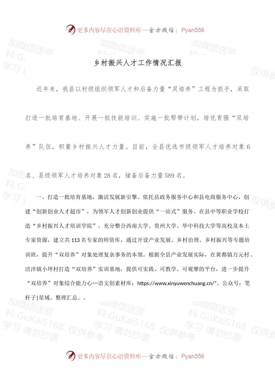 乡村振兴人才工作情况汇报.docx_第1页