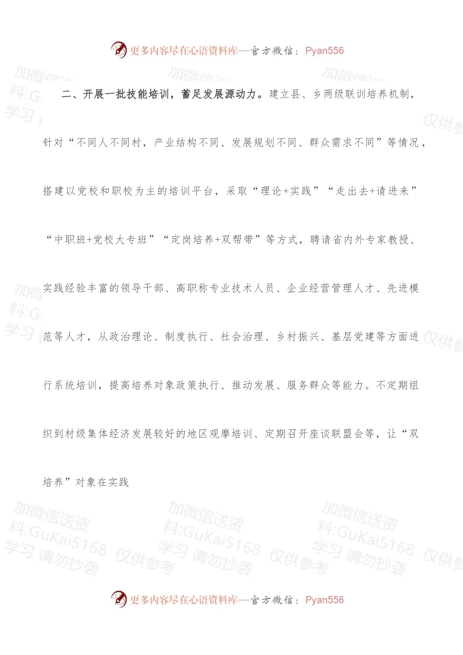 乡村振兴人才工作情况汇报.docx_第2页