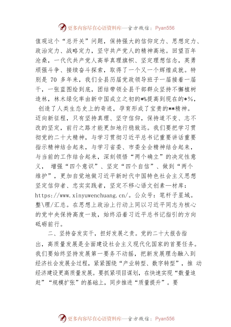 书记在党的二十大精神理论学习班上的交流发言.docx_第2页